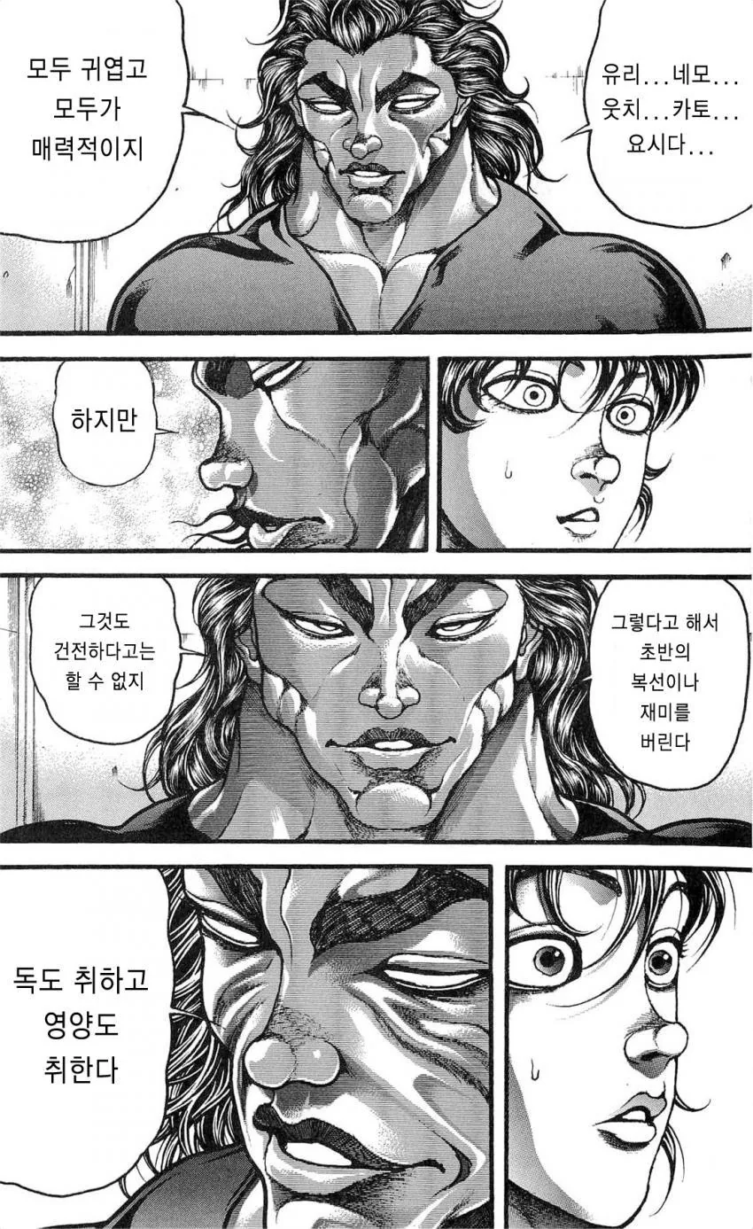 와타모테를 올바르게 보는 방법.manga - 이미지 2