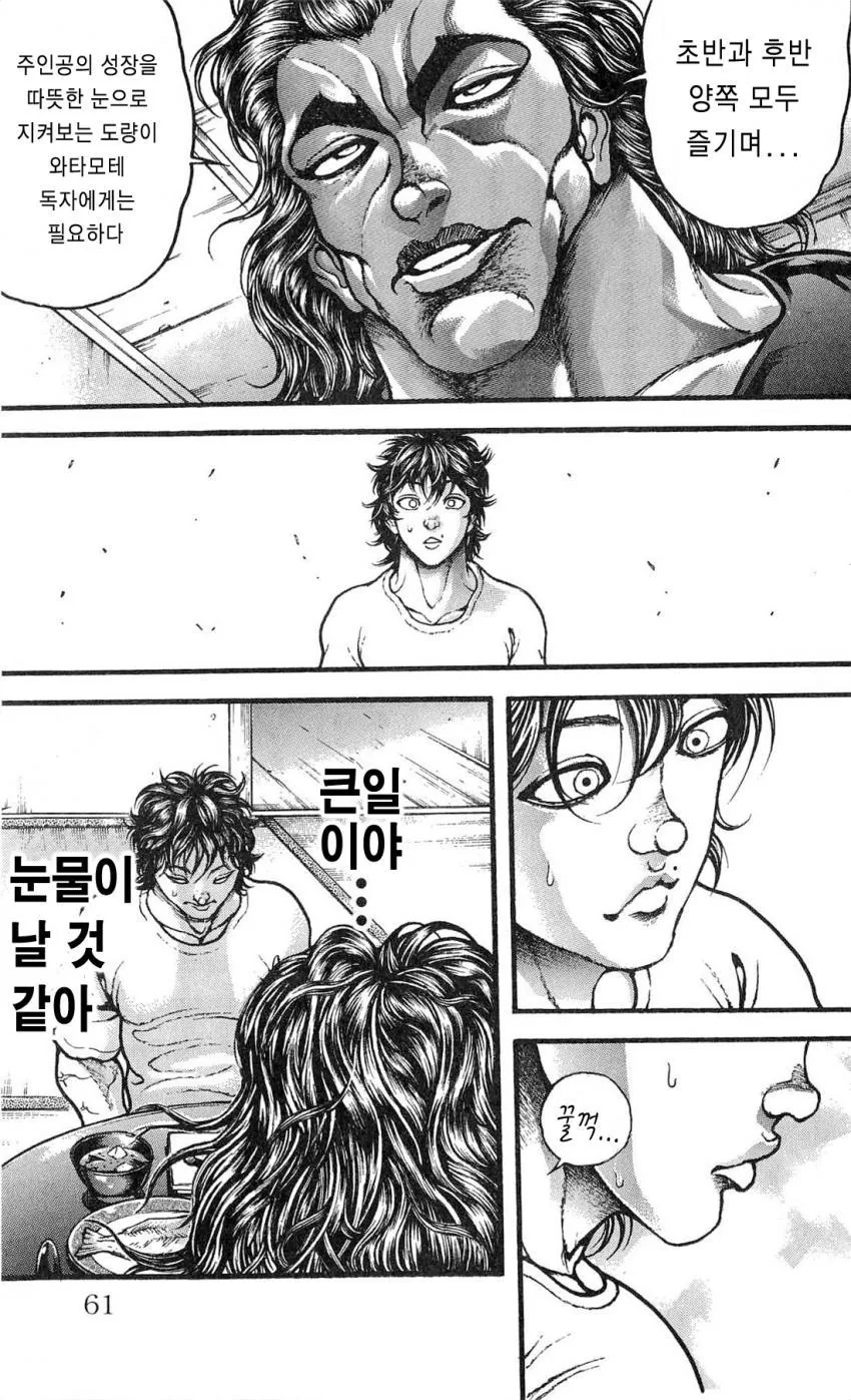 와타모테를 올바르게 보는 방법.manga - 이미지 3