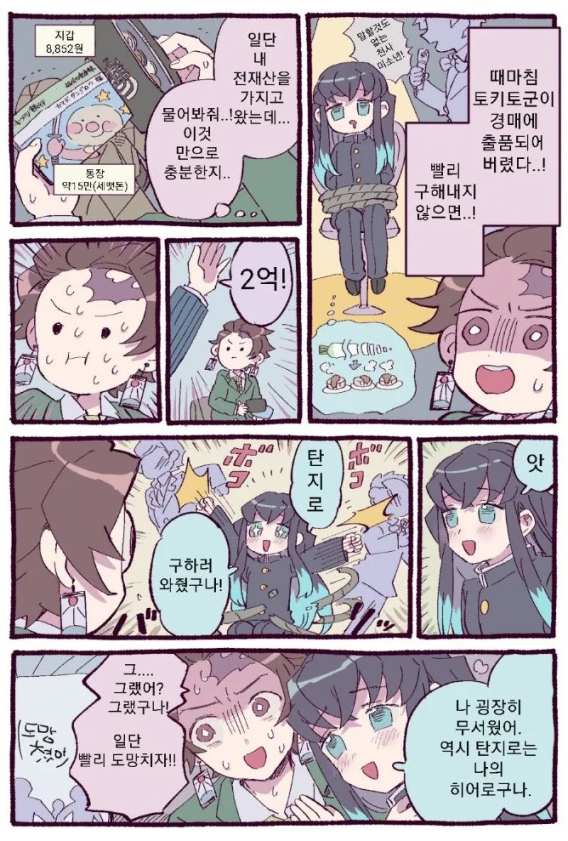 귀멸)인질로 잡힌 무이치로