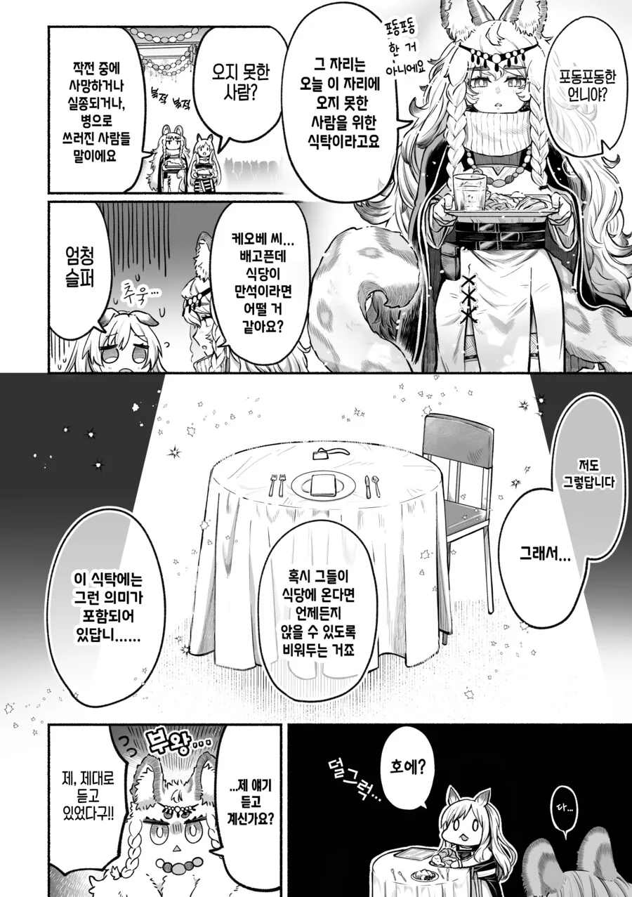 [명일방주] 포동포동 눈나와 개오베.manhwa - 이미지 2