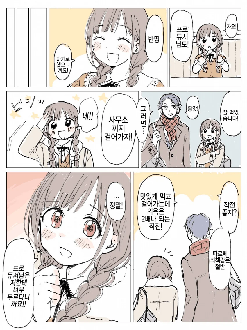 [@] 초코 선배랑 한정초코 파르페.manhwa - 이미지 3
