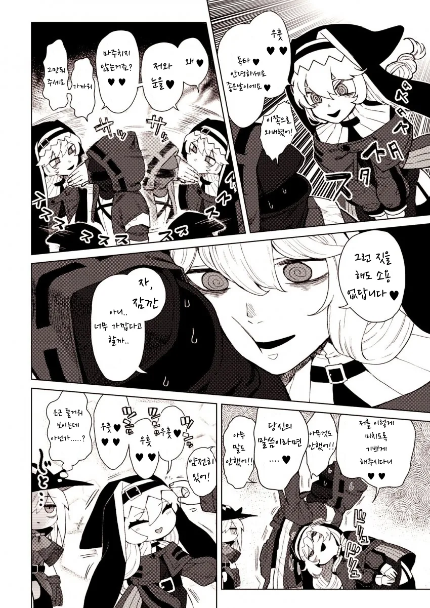 명일방주] 발작 일으키는 스펙터 만화.manhwa - 이미지 2