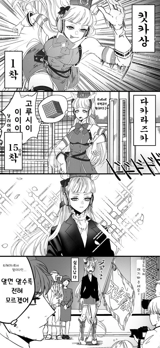 [말딸] 고루시를 파악 못하는.manhwa