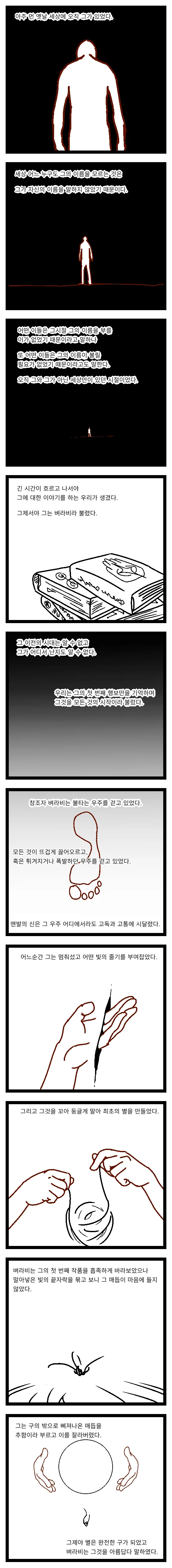 스압) 별들의 아버지 벼라비.manwha
