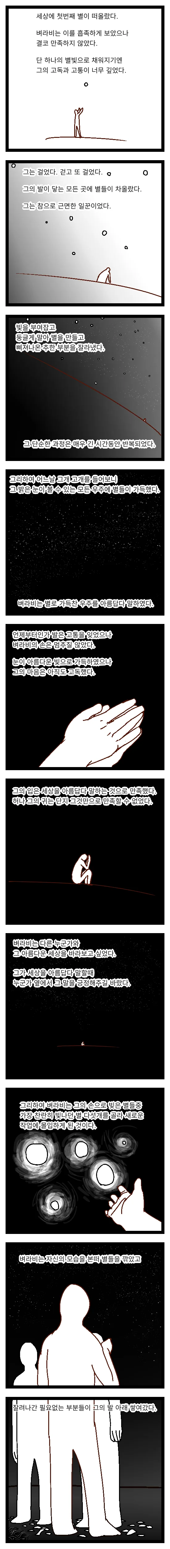 스압) 별들의 아버지 벼라비.manwha - 이미지 2