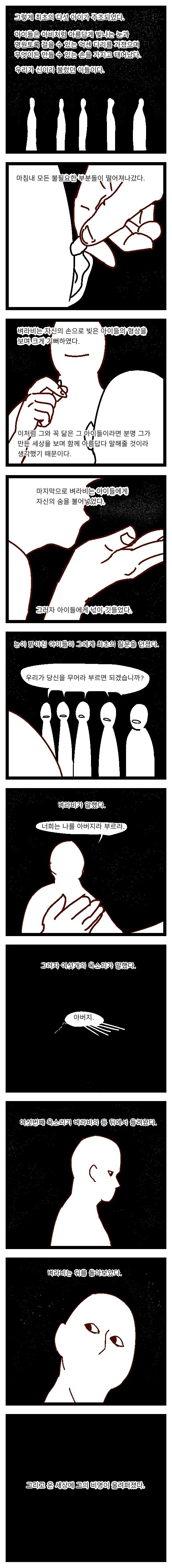 스압) 별들의 아버지 벼라비.manwha - 이미지 3