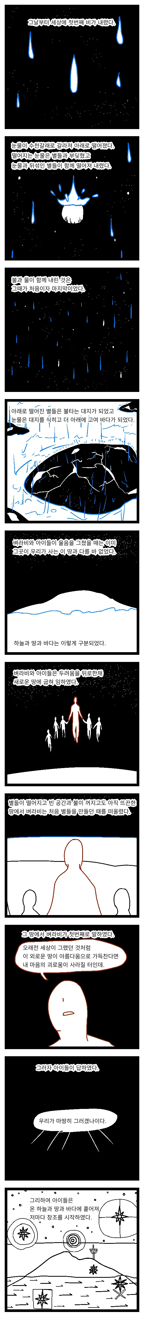스압) 별들의 아버지 벼라비.manwha - 이미지 5