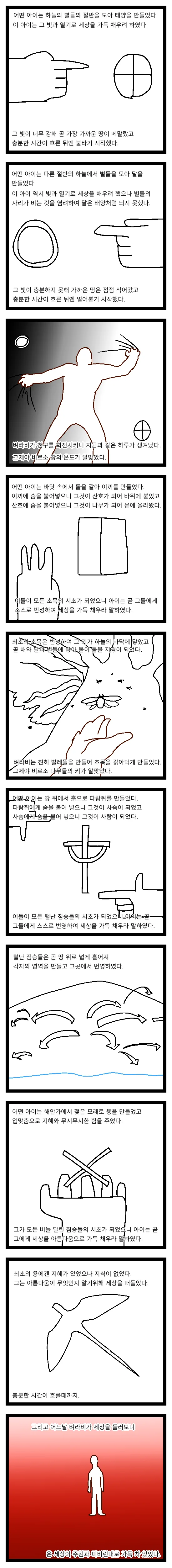 스압) 별들의 아버지 벼라비.manwha - 이미지 6