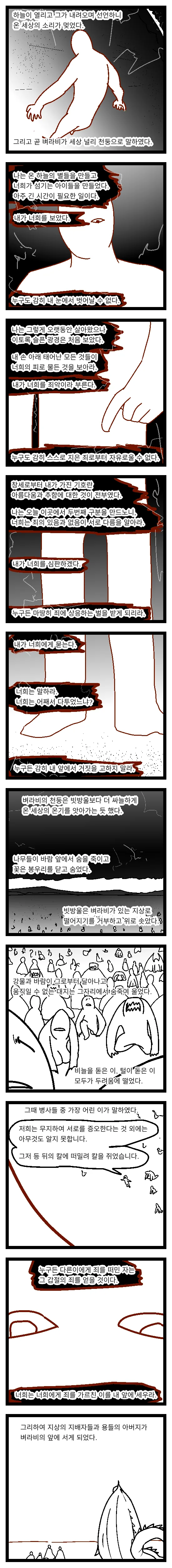 스압) 별들의 아버지 벼라비.manwha - 이미지 8
