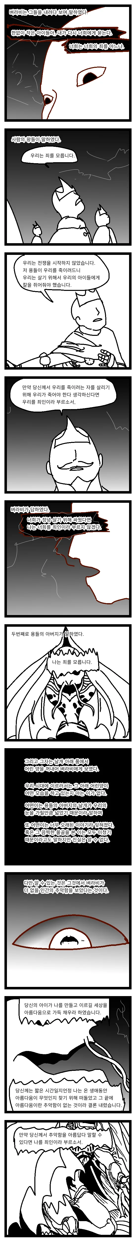스압) 별들의 아버지 벼라비.manwha - 이미지 9