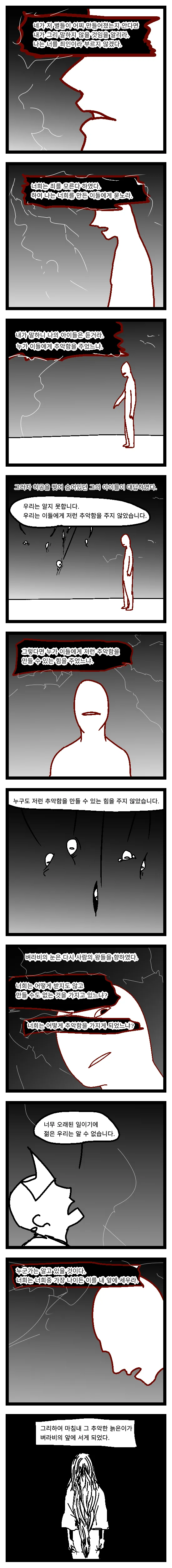 스압) 별들의 아버지 벼라비.manwha - 이미지 10