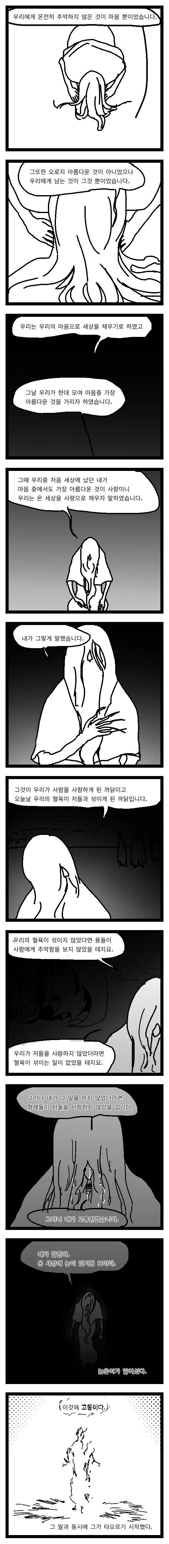 스압) 별들의 아버지 벼라비.manwha - 이미지 12