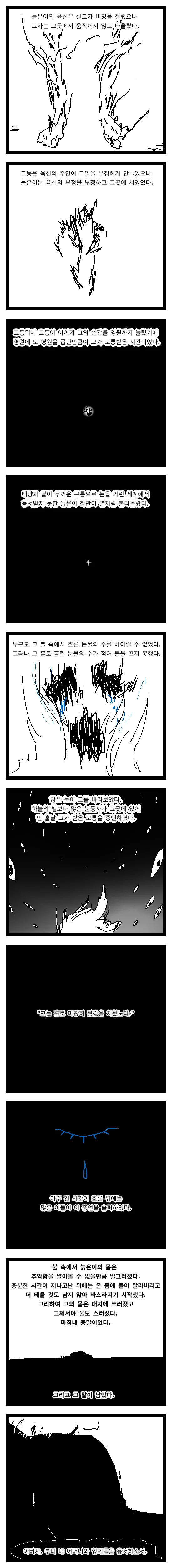 스압) 별들의 아버지 벼라비.manwha - 이미지 13