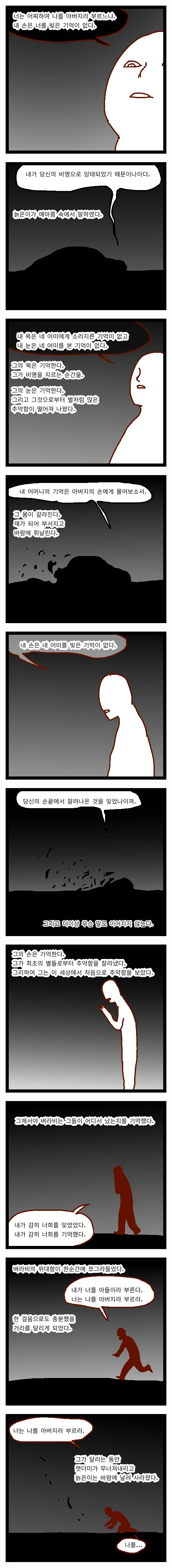 스압) 별들의 아버지 벼라비.manwha - 이미지 14