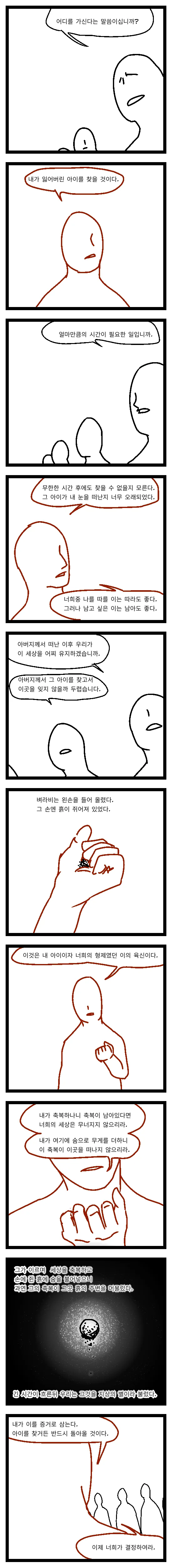 스압) 별들의 아버지 벼라비.manwha - 이미지 16