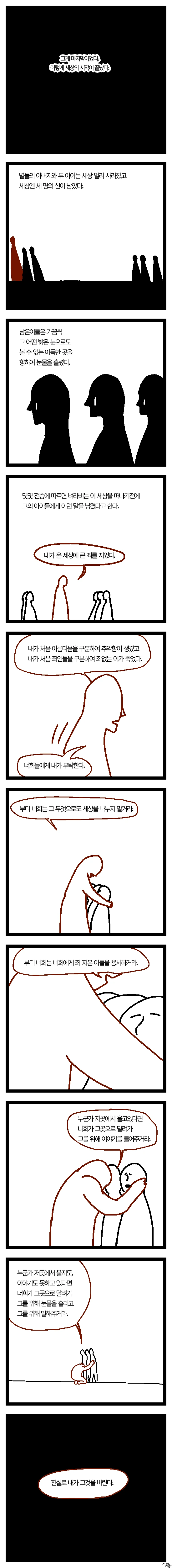 스압) 별들의 아버지 벼라비.manwha - 이미지 17