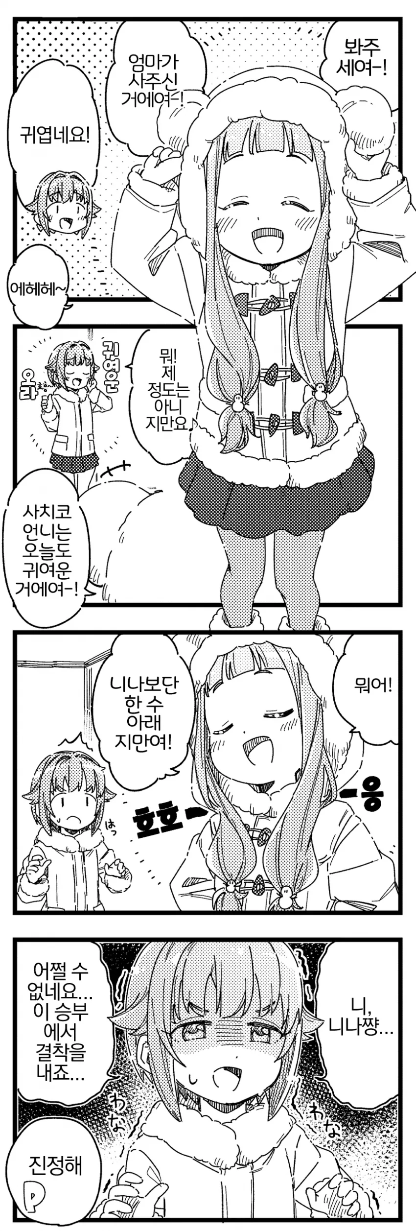 @)너무 귀여운 니나 만화