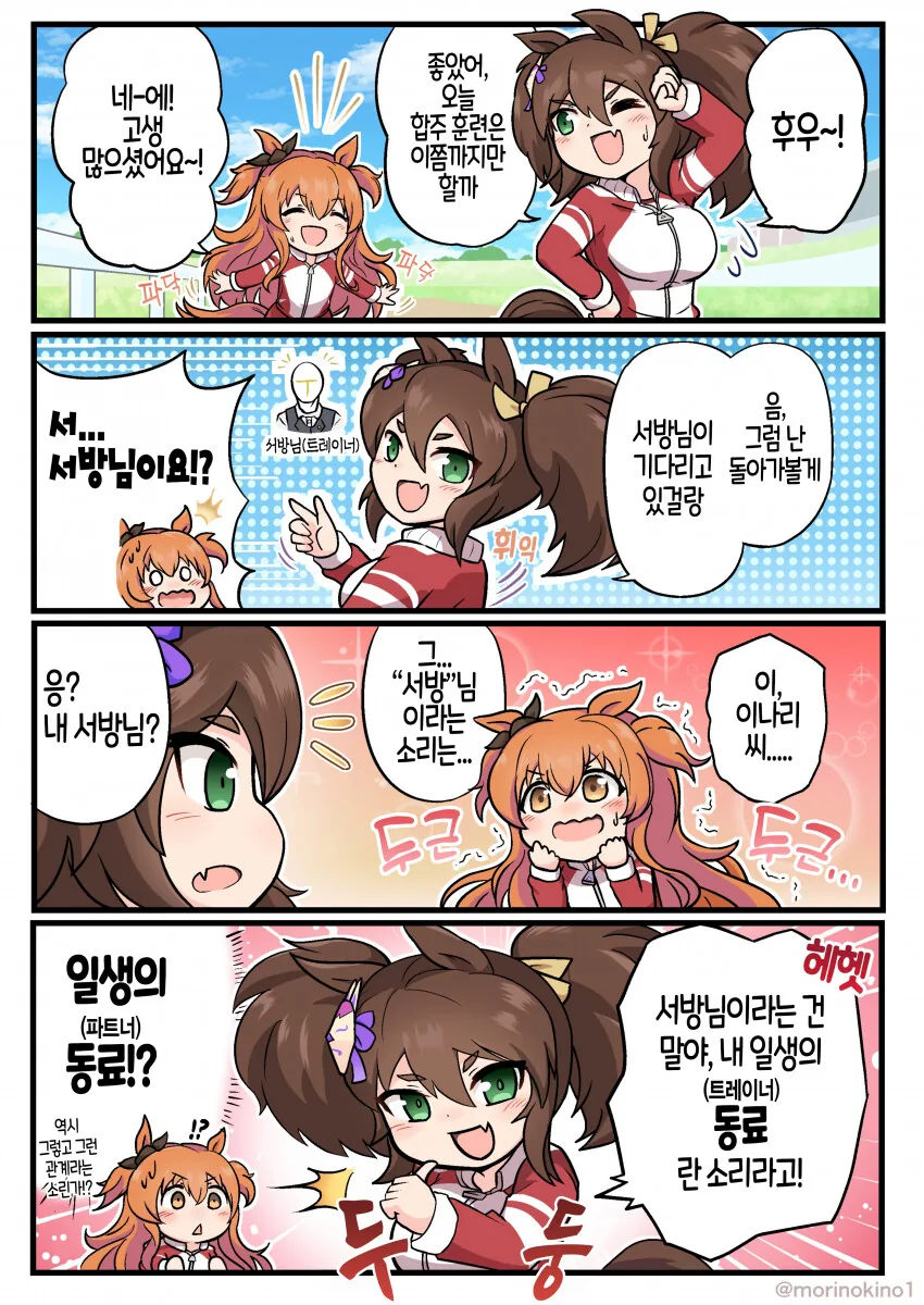 [말딸] 이나리 원과 마야노