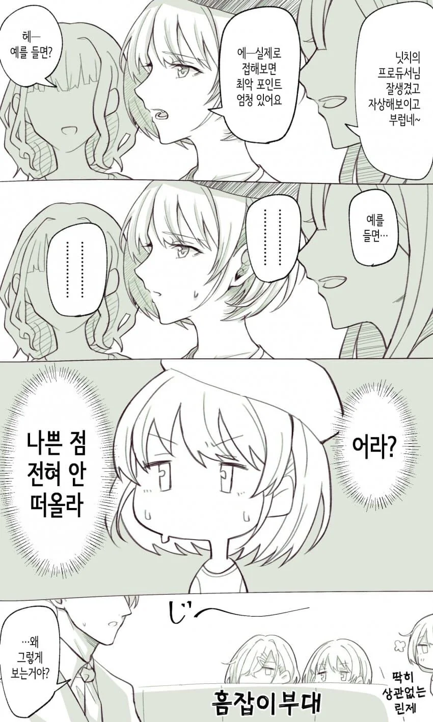 @) 니치카의 프로듀서의 나쁜점.manga