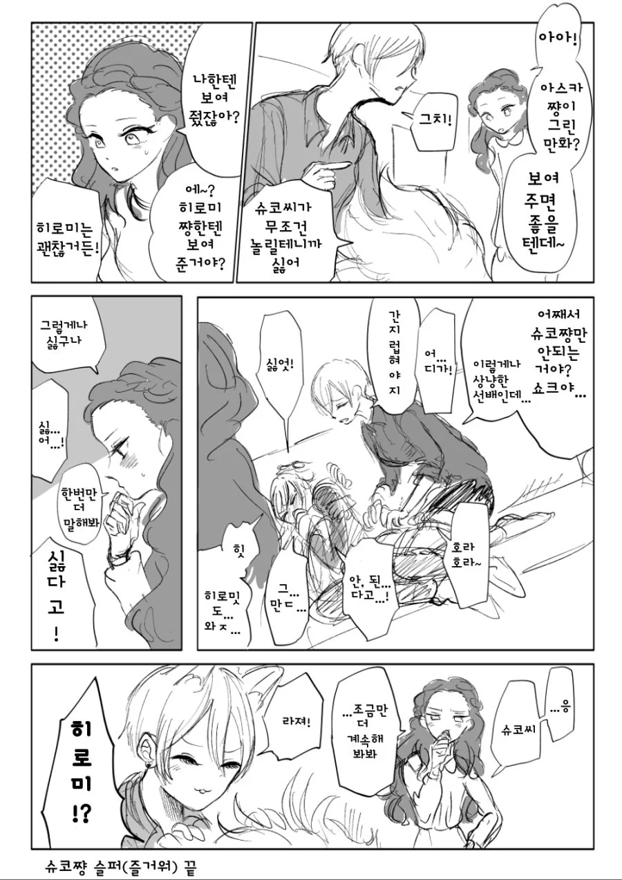 @) 아스카쨩의 부끄러운 그것이 보여지는 만화 - 이미지 2