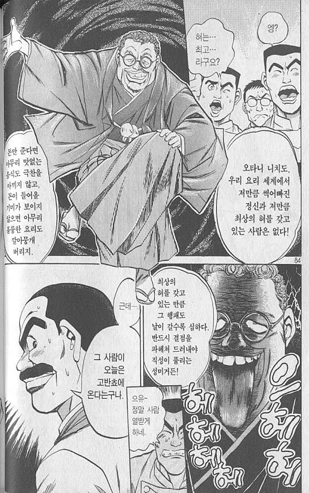 어느 요리 만화의 미워할수만은 없는 악역
