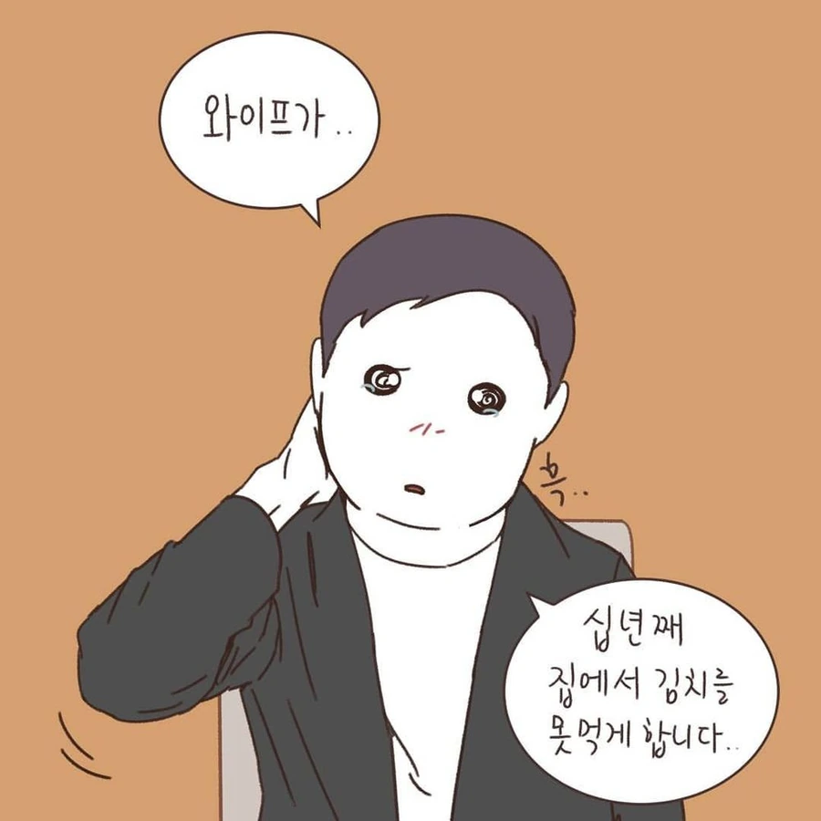 금수저 아내와 이혼하는 만화.MANHWA - 이미지 3
