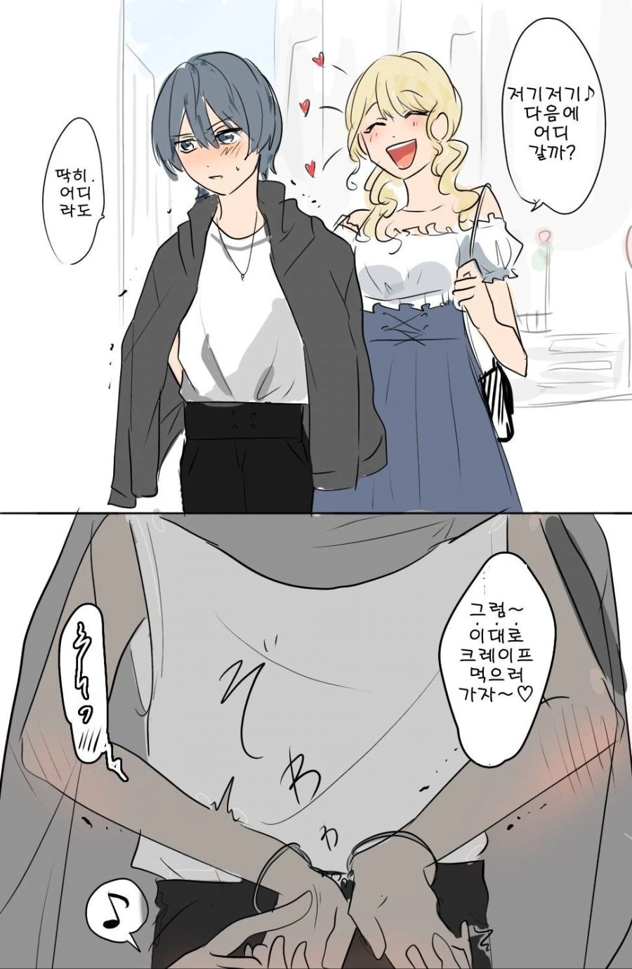 백합)아찔한 데이트.manwha