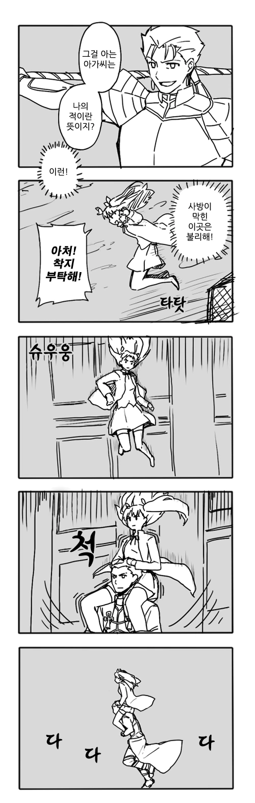 Fate) 미쳐버린 성배전쟁.manga - 이미지 2