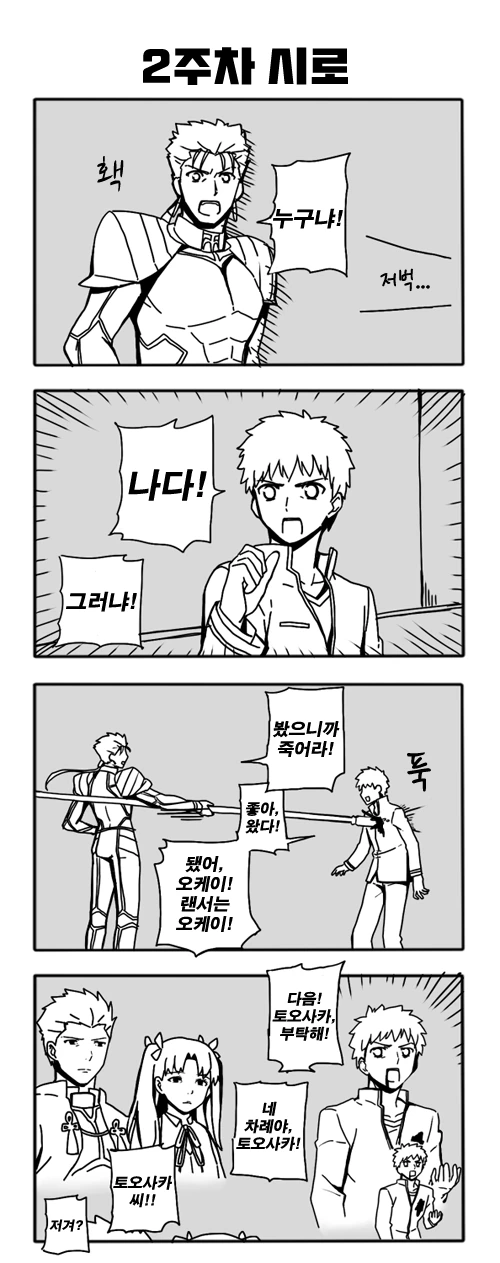Fate) 미쳐버린 성배전쟁.manga - 이미지 3