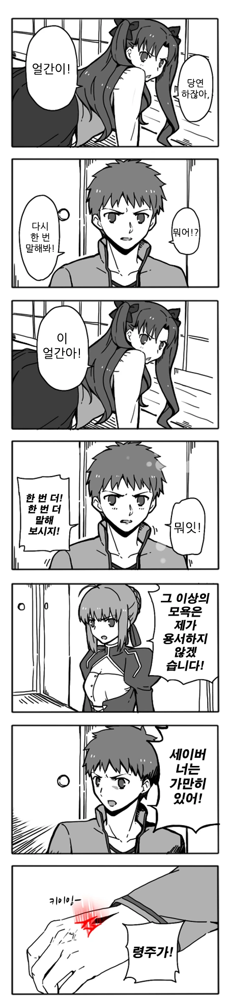 Fate) 미쳐버린 성배전쟁.manga - 이미지 4