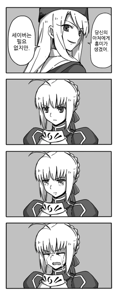 Fate) 미쳐버린 성배전쟁.manga - 이미지 5