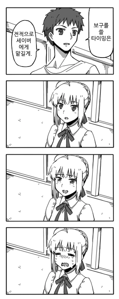 Fate) 미쳐버린 성배전쟁.manga - 이미지 6