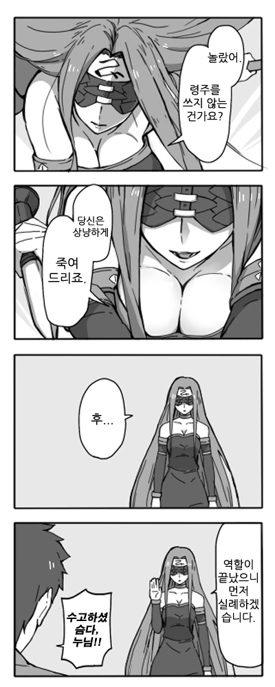 Fate) 미쳐버린 성배전쟁.manga - 이미지 7