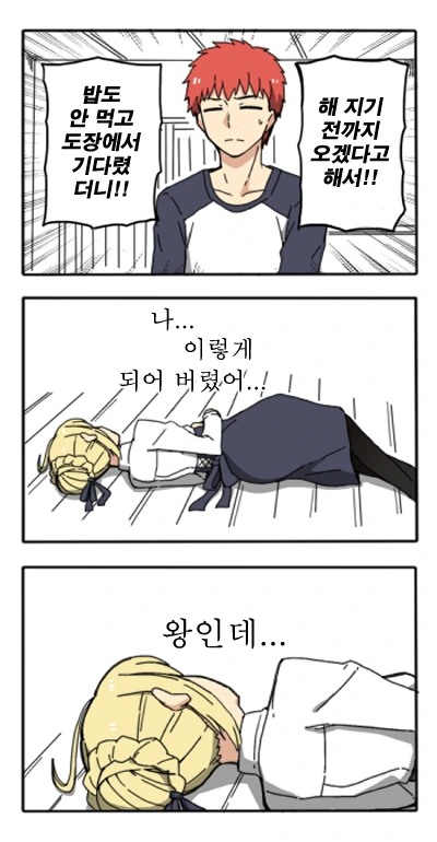Fate) 미쳐버린 성배전쟁.manga - 이미지 8