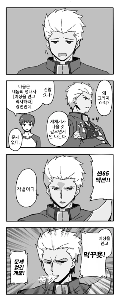 Fate) 미쳐버린 성배전쟁.manga - 이미지 9