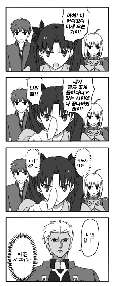 Fate) 미쳐버린 성배전쟁.manga - 이미지 11