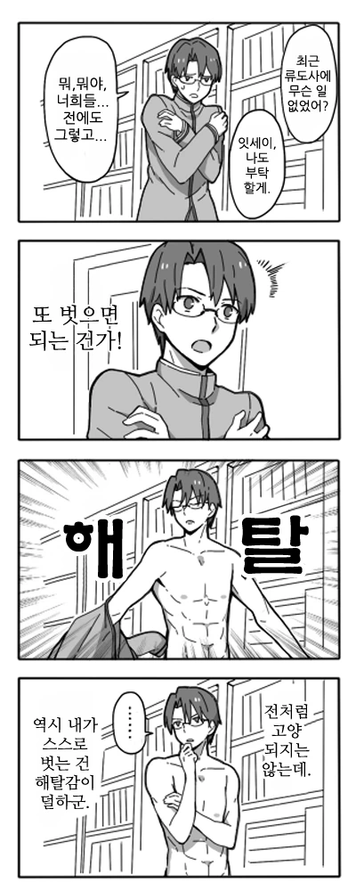 Fate) 미쳐버린 성배전쟁.manga - 이미지 12