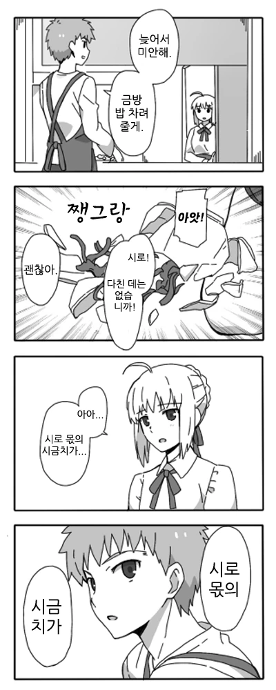 Fate) 미쳐버린 성배전쟁.manga - 이미지 13