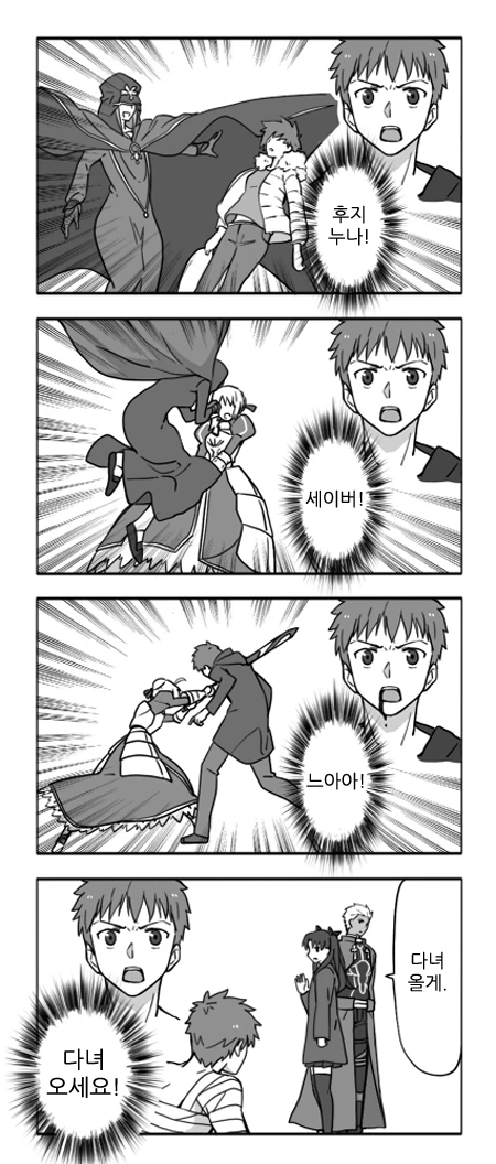 Fate) 미쳐버린 성배전쟁.manga - 이미지 14