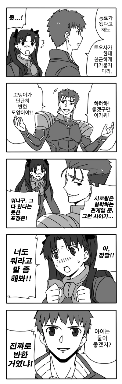 Fate) 미쳐버린 성배전쟁.manga - 이미지 18