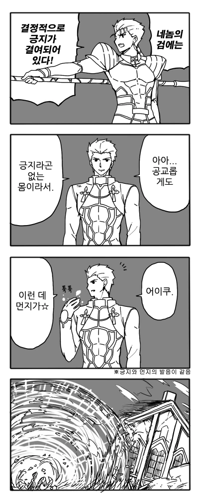 Fate) 미쳐버린 성배전쟁.manga - 이미지 19