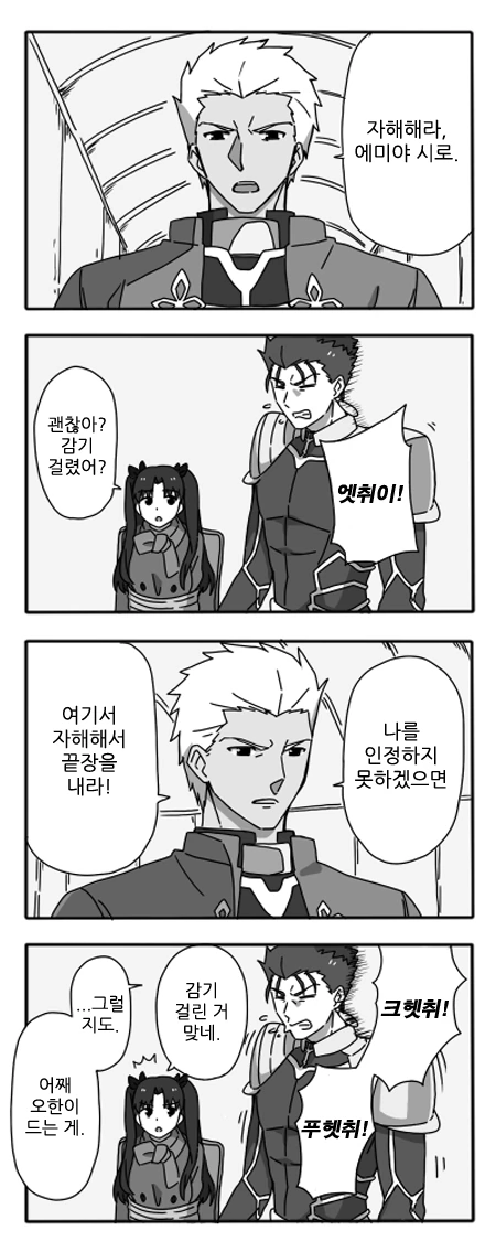 Fate) 미쳐버린 성배전쟁.manga - 이미지 21