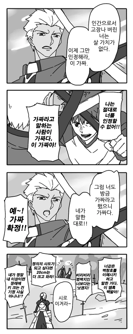 Fate) 미쳐버린 성배전쟁.manga - 이미지 22