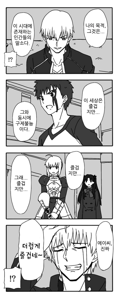 Fate) 미쳐버린 성배전쟁.manga - 이미지 23