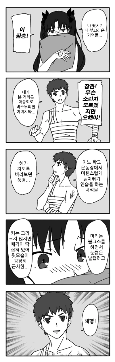 Fate) 미쳐버린 성배전쟁.manga - 이미지 24