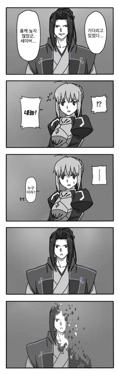 Fate) 미쳐버린 성배전쟁.manga - 이미지 25