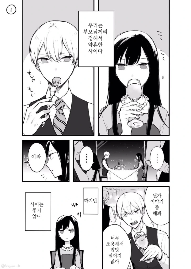 가문에서 정한 약혼자.Manga