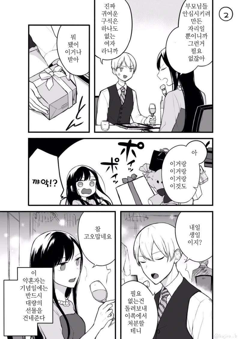 가문에서 정한 약혼자.Manga - 이미지 2