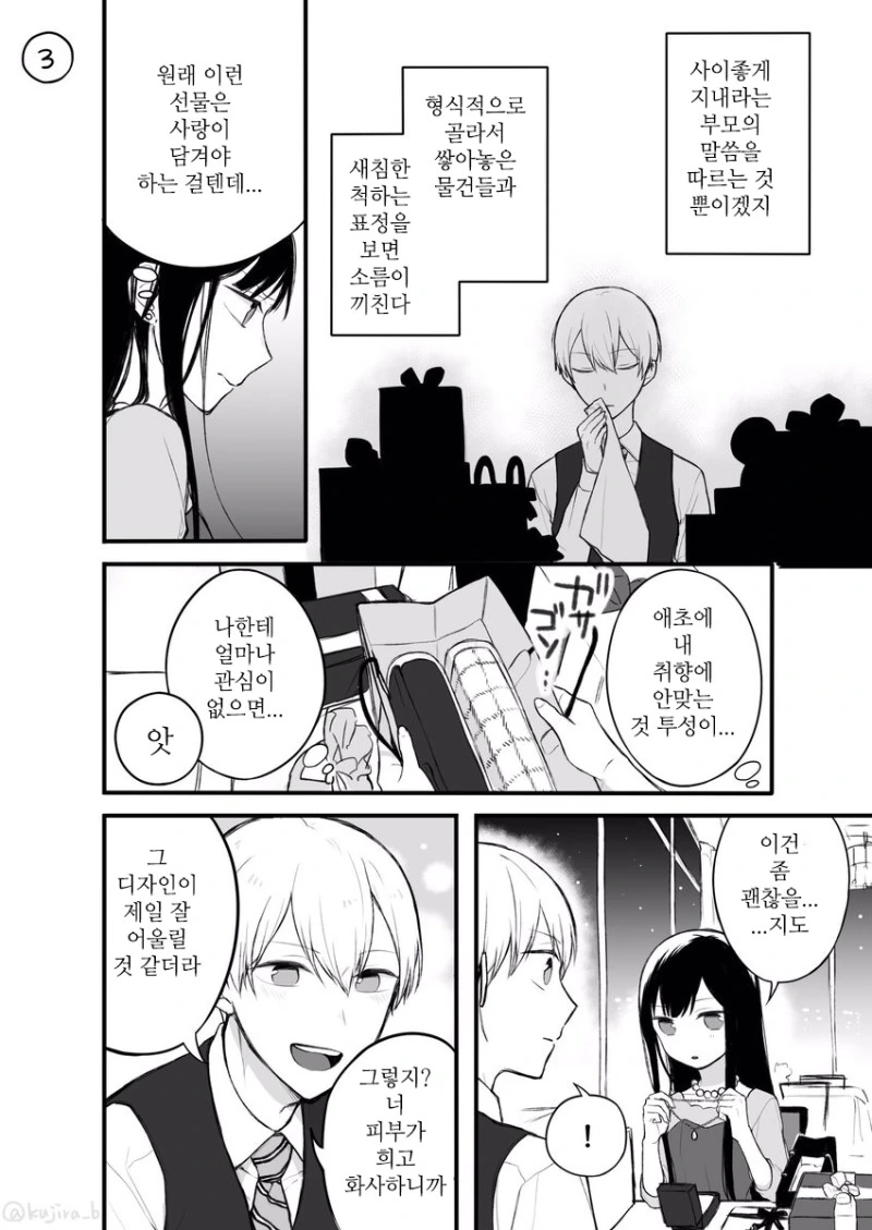 가문에서 정한 약혼자.Manga - 이미지 3