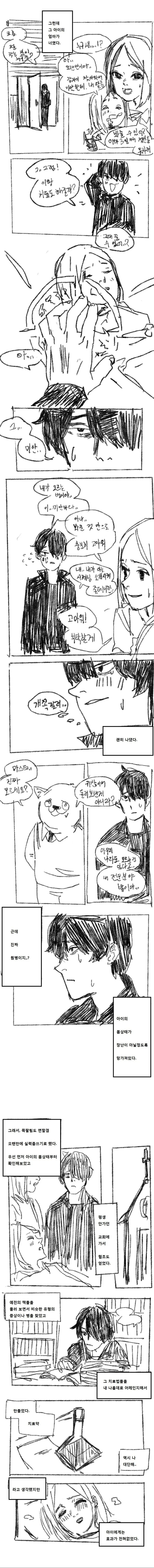 여자한테 인기있고 싶어 마법을 배웠던 마법사.manhwa - 이미지 2